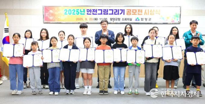 함양군, 안전그림 그리기 공모전 시상식 개최