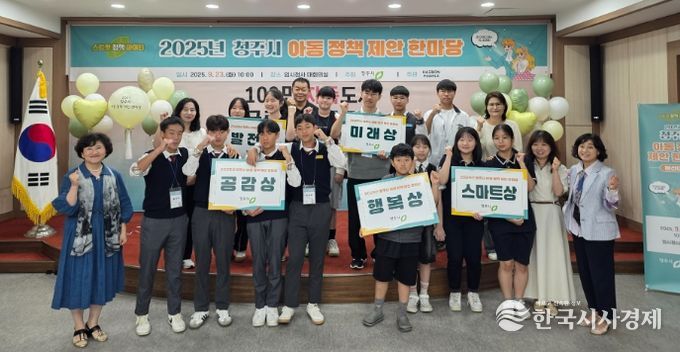 2025년 청주시 아동 정책 제안 한마당 본선대회