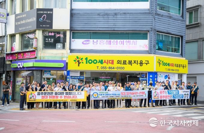 음주운전 근절 합동 캠페인