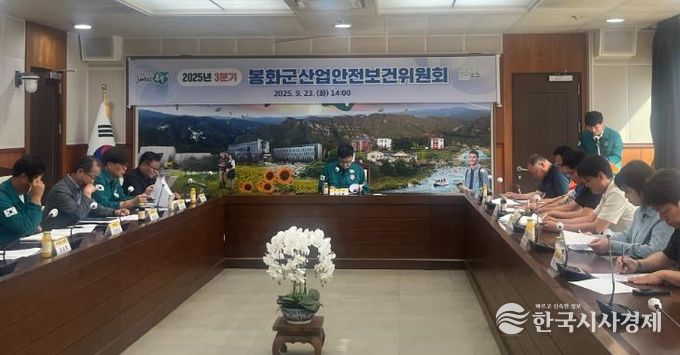 2025년 봉화군 산업안전보건위원회 회의 개최