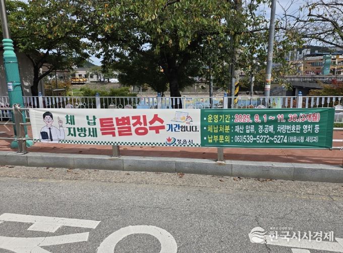 지방세 체납액 특별징수 기간 운영