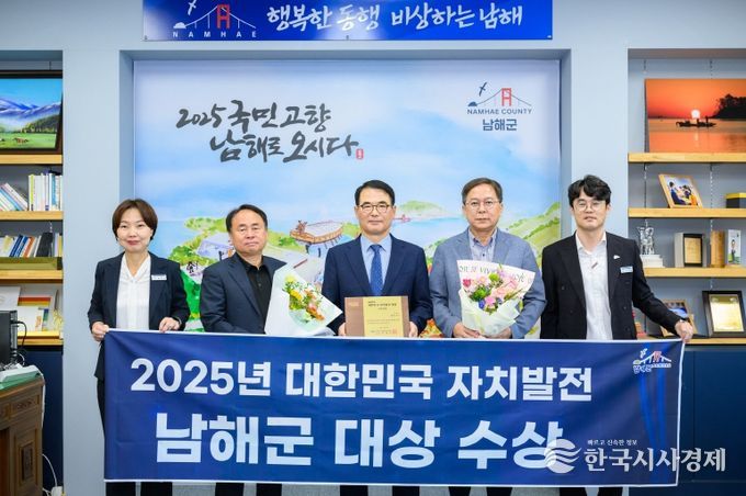 남해군, 대한민국 자치발전 대상 수상