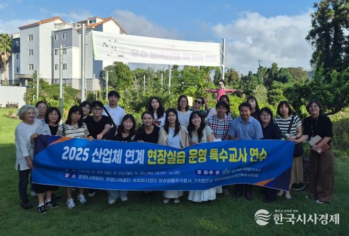 2025년 산업체 연계 현장실습 운영 특수교사 연수