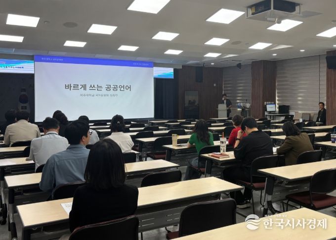 ‘바르게 쓰는 공공언어’ 직장교육