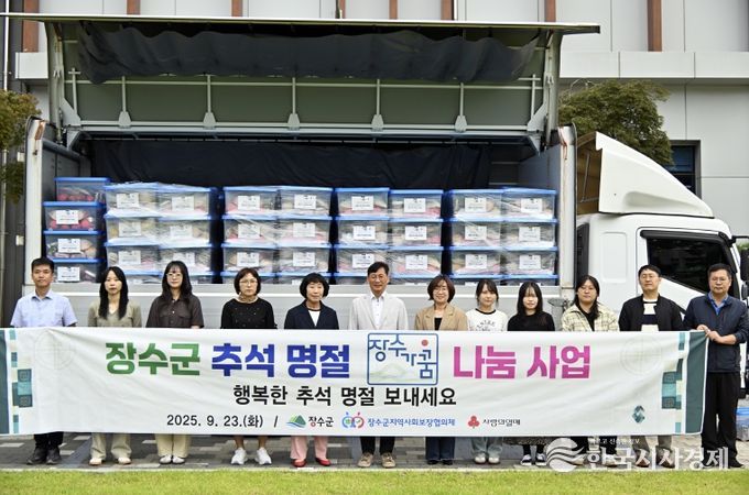 추석명절 이웃돕기 물품 기탁식