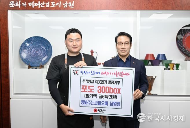 『장봐주는 과일오빠』남원점, 추석 맞아 지역 취약계층에 샤인머스캣 3백 상자 기부