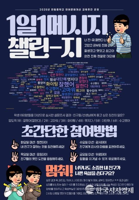 '1일 1메시지 챌린지' 안내문