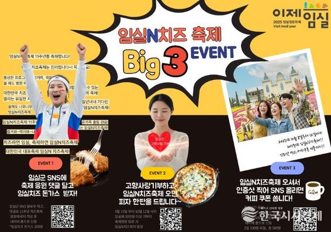 임실N치즈축제 핫한 이벤트에“최고의 축제 꼭 방문”열기 후끈