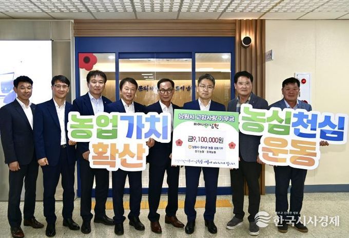 남원시-장수군 농협, 고향사랑 상호기부로 감동적인 지역 상생발전 이어져