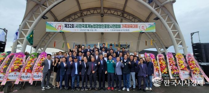 포항시는 25일 북구 기계면 새마을발상지운동장에서 ‘제32회 농업경영인 한마음 가족체육대회’를 개최했다.