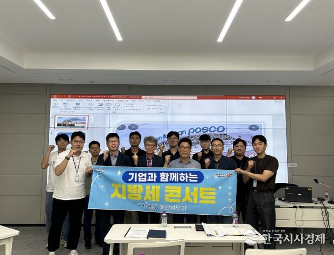 포항시는 지난 24일 포스코 본관에서 ‘기업과 함께하는 지방세 콘서트’를 개최했다고 밝혔다.