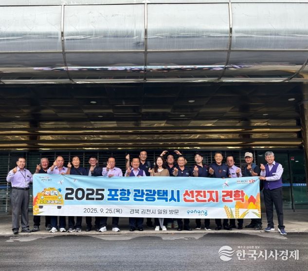 포항 관광택시 기사 9명, 김천시 관광택시 운영사례 직접 체험