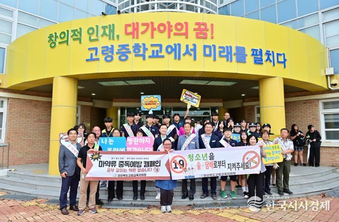 고령군청소년상담복지센터,『하반기 등굣길 학교폭력 예방 캠페인』실시