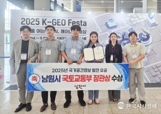 남원시 국가공간정보 발전 유공 국토부장관상 수상