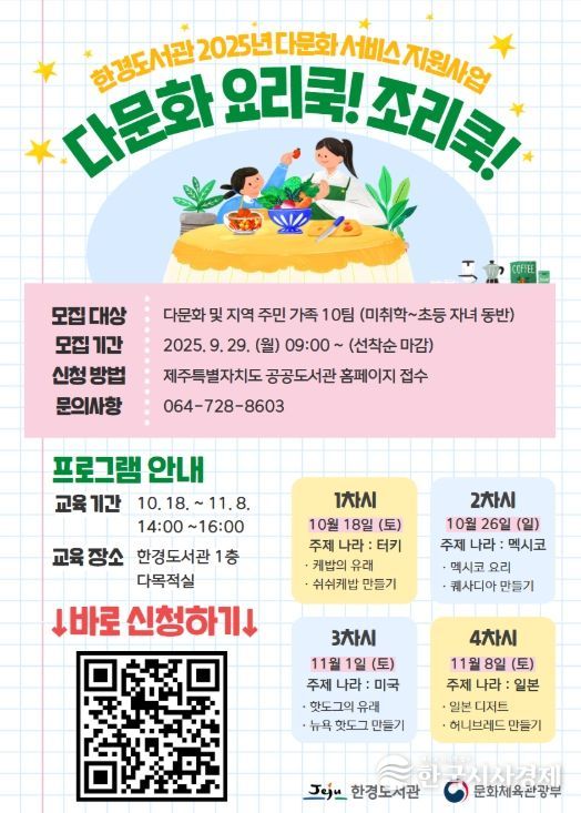 ‘다문화 요리쿡! 조리쿡!’ 프로그램 포스터