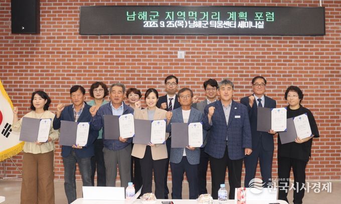 남해군 지역먹거리 계획 포럼 개최