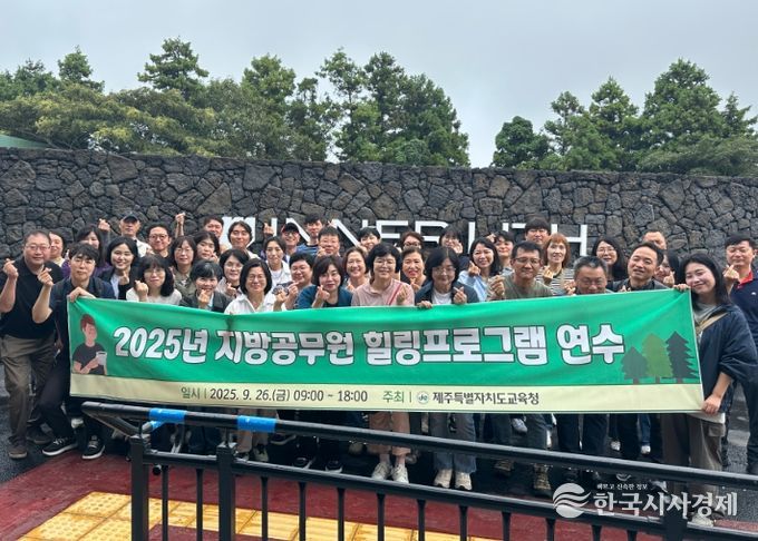 2025년 지방공무원 힐링프로그램 연수