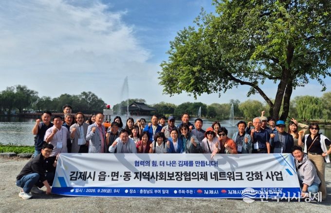 김제시, 읍면동 지역사회보장협의체 위원장 네트워크 역량 강화사업 개최