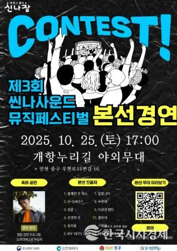 ‘제3회 씬나사운드 뮤직 페스티벌’ 본선 개최