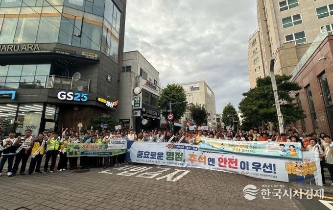 추석맞이 시민안전 캠페인