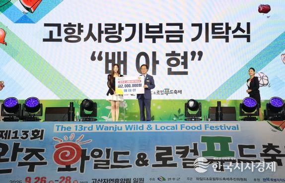 트로트 가수 배아현 완주 고향사랑기부 동참