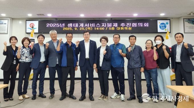 부안군, 2025년 생태계서비스지불제 추진협의회