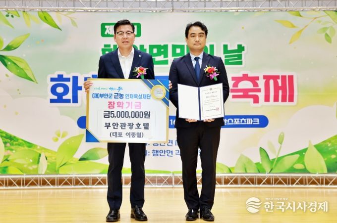 부안관광호텔, 근농인재육성장학금 500만원 기탁