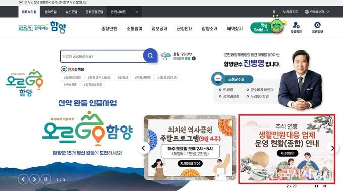 함양군, 추석 명절 종합대책 추진