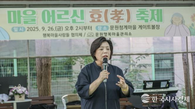 문원동 마을 어르신 효축제에서 신계용 과천시장이 인사말을 하고 있다