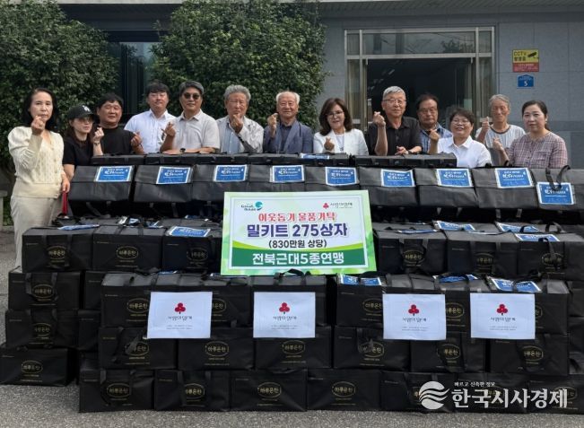 전북근대5종연맹, 익산시 저소득층 위해 따뜻한 나눔