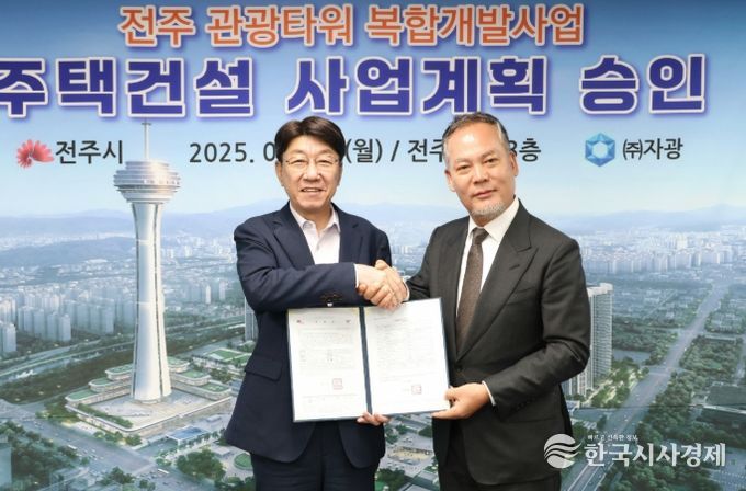 ‘전주 관광타워 복합개발사업’ 주택건설 사업계획 최종 승인