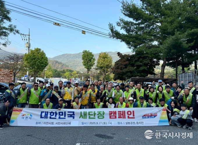 이천시, 대한민국 새 단장을 위한 공원 및 하천 대청소