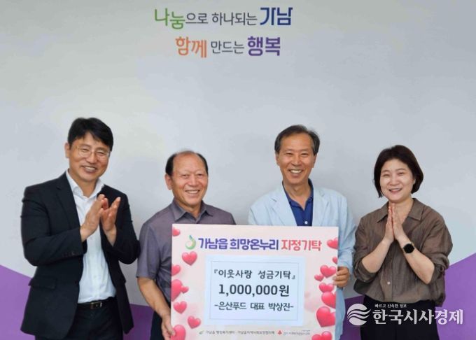 ㈜은산푸드, 가남읍에 이웃돕기 성금 100만 원 기탁