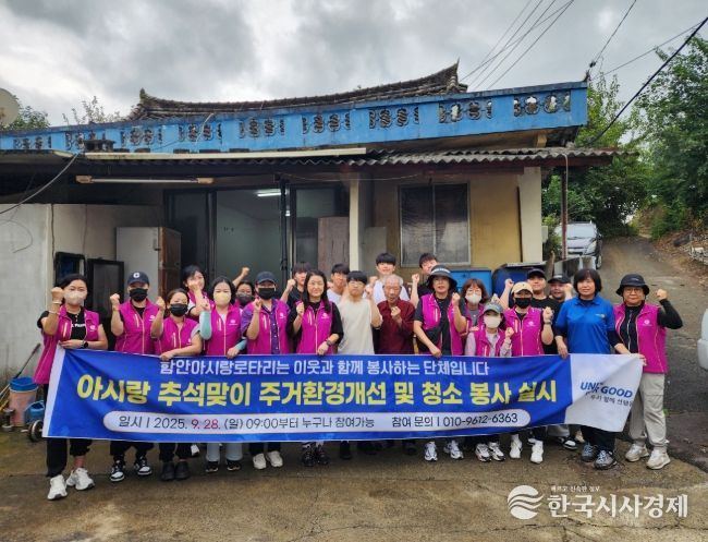 함안아시랑로타리클럽 추석맞이 주거환경개선 봉사