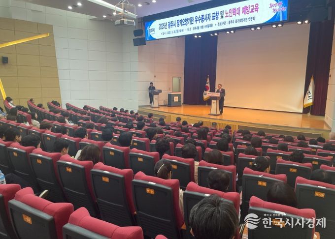 광주시, 장기 요양기관 우수종사자 표창식 및 노인학대 예방 교육 실시