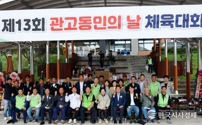 제13회 관고동민의 날 체육대회 성황리 개최