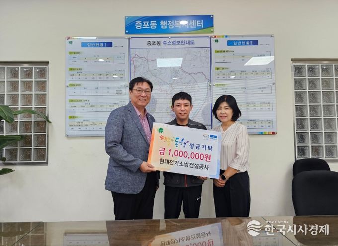 이천시 현대전기소방건설공사, ‘행복한 동행’ 성금 기탁