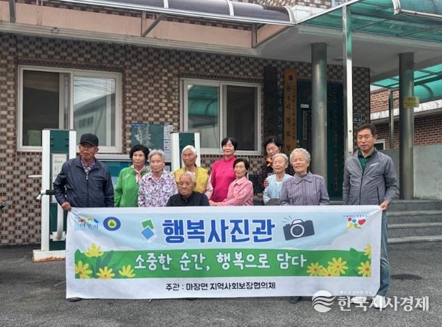 마장면 지역사회보장협의체, 어르신 위한 ‘찾아가는 행복사진관’ 운영