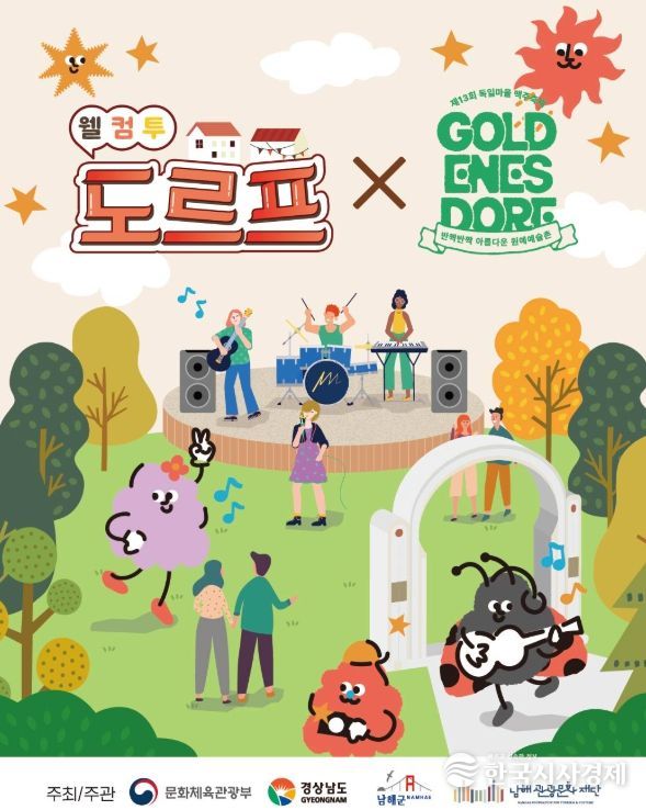 인기 뷰티 인플루언서 팬밋업 행사‘골드너스 도르프’운영