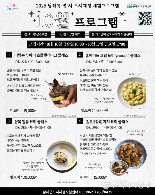 창생플랫폼, 남해특별시 10월 체험프로그램