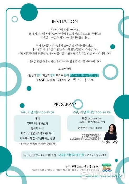 경상남도사회복지사대회