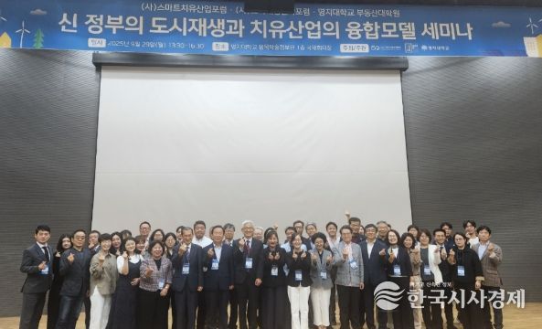 봉화군,‘도시재생·치유산업 융합모델 세미나’