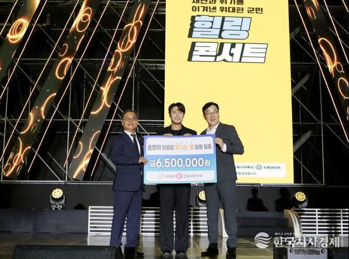 하동군 손빈아 팬카페 “빛나는 별” 6백5십만 원 고향사랑기부