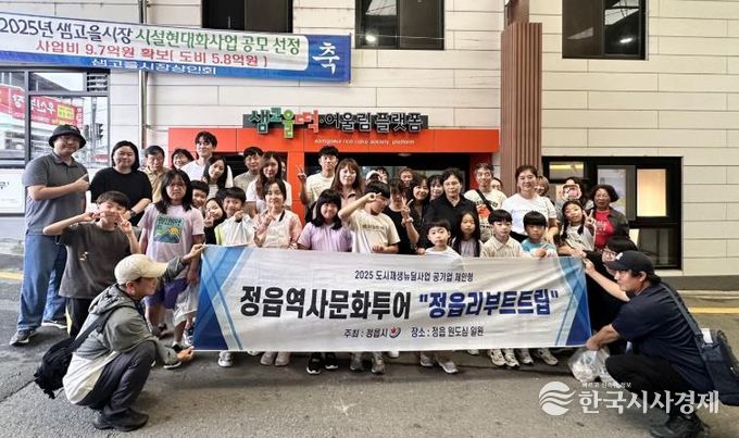 정읍시 ‘역사문화투어’, 도시재생과 문화체험 결합해 성황리 마무리