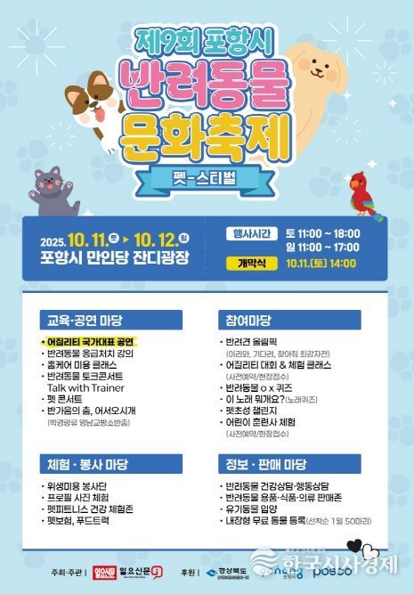 ‘제9회 포항시 반려동물 문화축제’ 홍보 포스터.