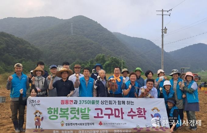 여주시 점동면지역사회보장협의체, '행복텃밭, 고구마 수확 사업' 고구마 캐기 행사 열려