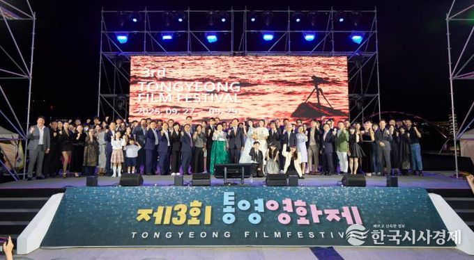 영화로 물든 3일간… 제3회 통영영화제 성료