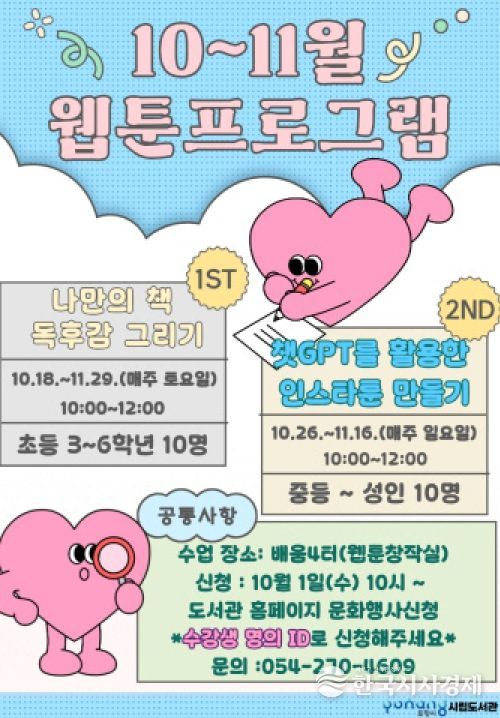 웹툰프로그램 홍보물