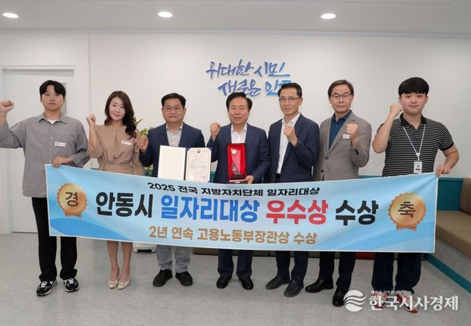 안동시, 전국 지방자치단체 일자리대상 ‘우수상’ 수상!