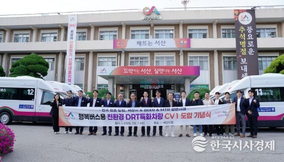 서산시, ‘전국 최초’ 친환경 수요응답형 교통수단 특화차량 도입